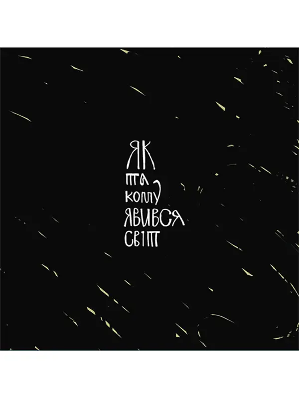 bayky-korolivskoho-lisu-1